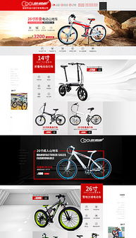 PSD運動山地車素材 戶外運動策劃的視覺利器